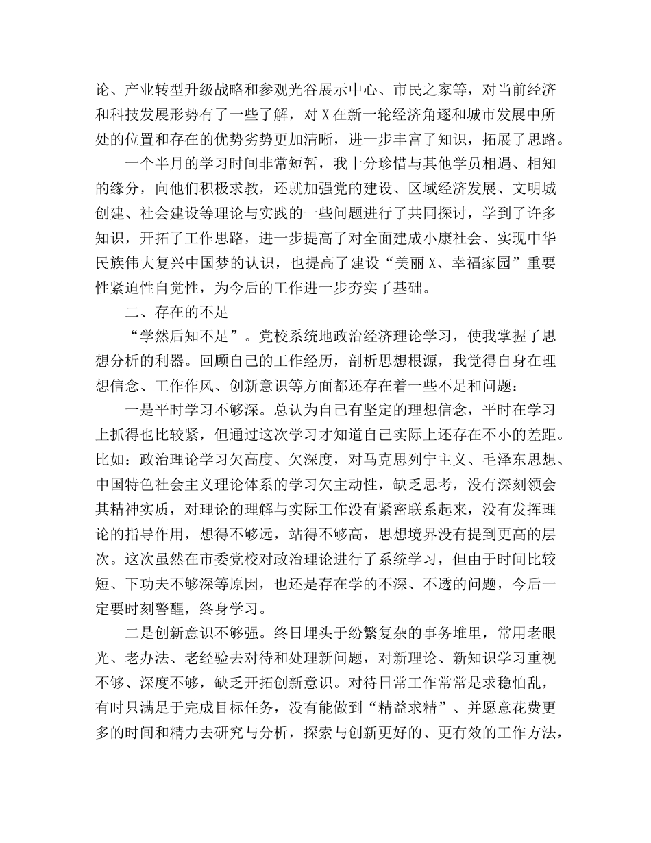 增强党性修养党校培训班学习心得体会 _第2页