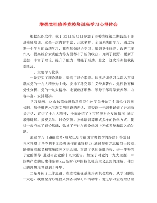增强党性修养党校培训班学习心得体会 