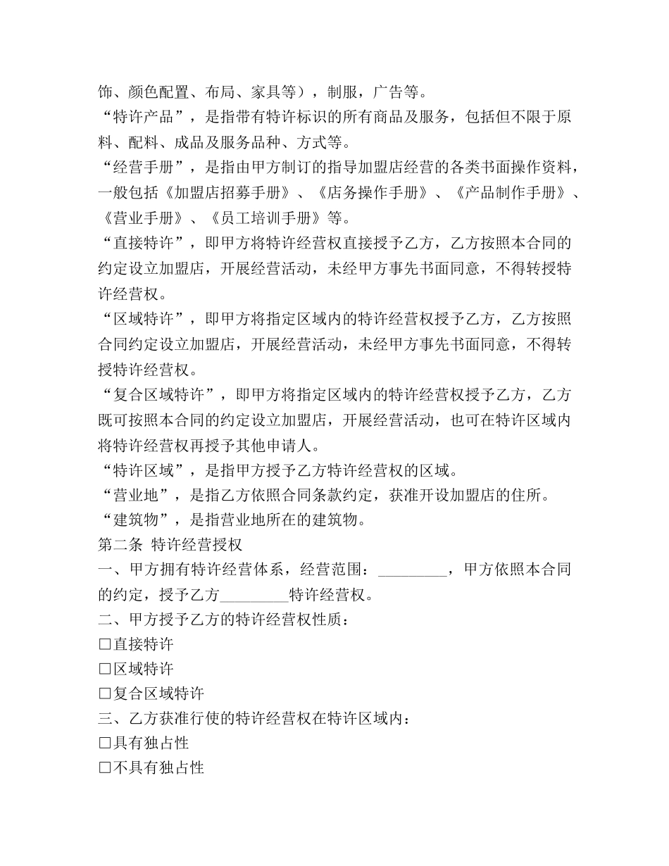 上海市商业特许经营合同（2024）_第2页