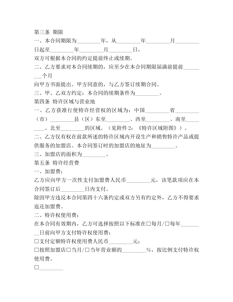 上海市商业特许经营合同（2024）_第3页