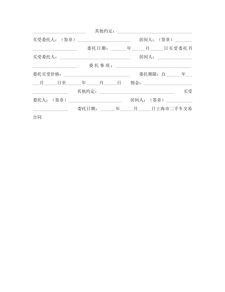 上海市二手车交易合同(示范文本)_第2页