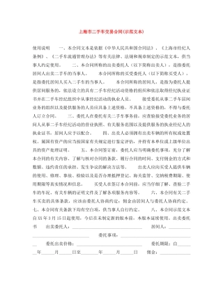 上海市二手车交易合同(示范文本)