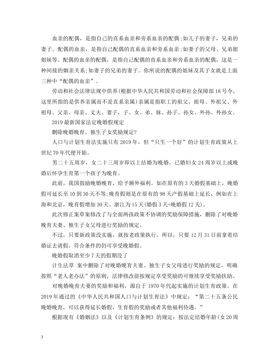 丧假国家规定20XX年_第3页