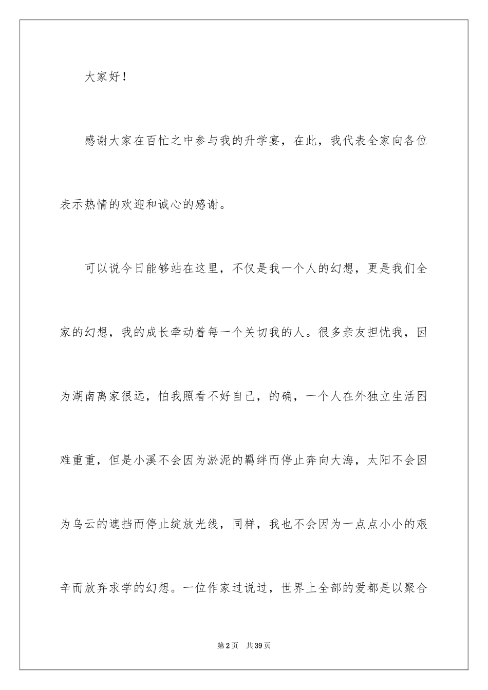 2024学生本人升学宴致辞_10_第2页