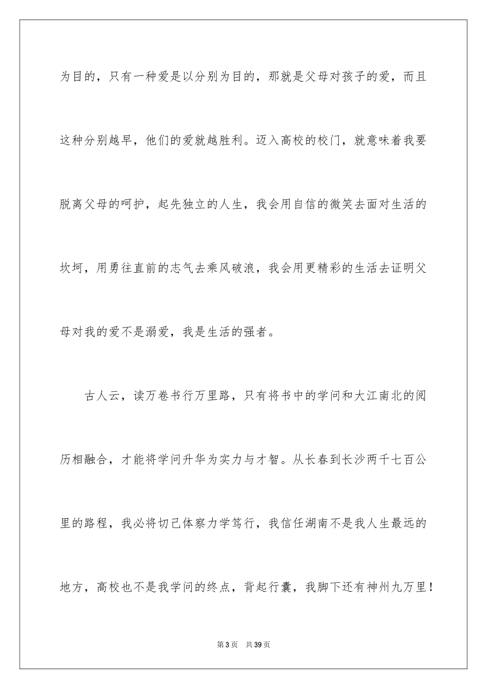 2024学生本人升学宴致辞_10_第3页