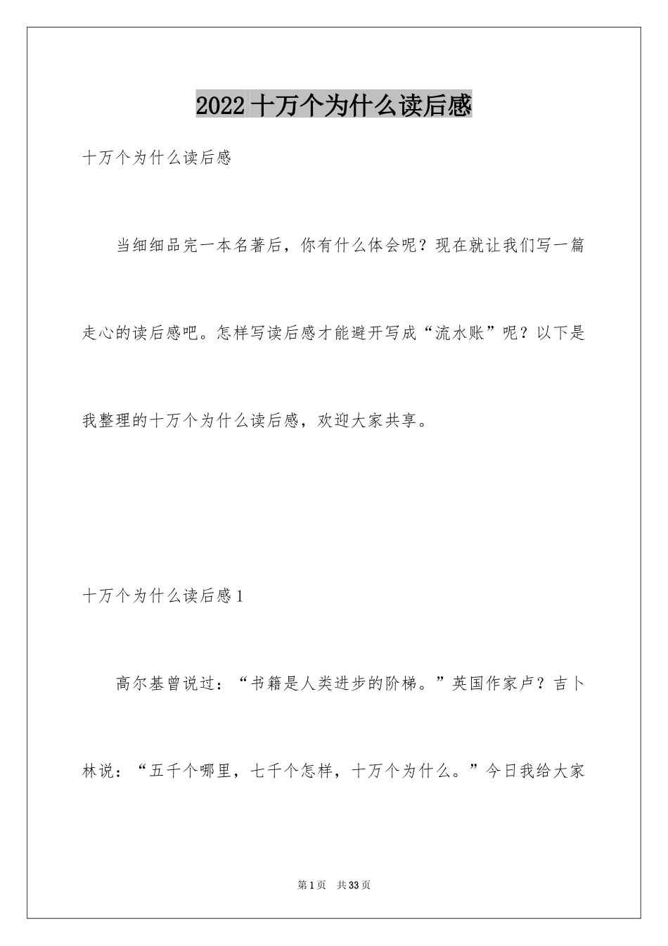 2024十万个为什么读后感_12_第1页