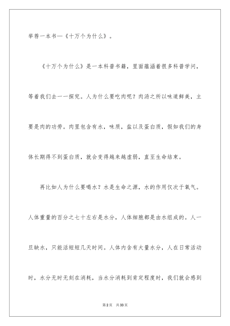 2024十万个为什么读后感_12_第2页