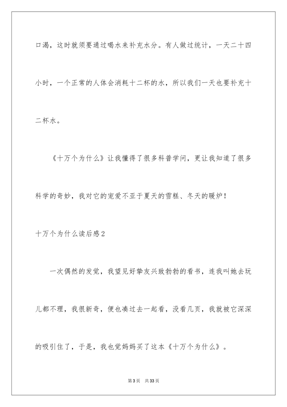 2024十万个为什么读后感_12_第3页