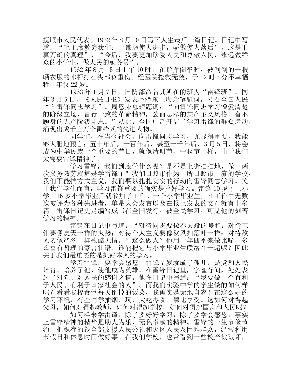 在学雷锋活动动员大会上的参考演讲稿 _第2页
