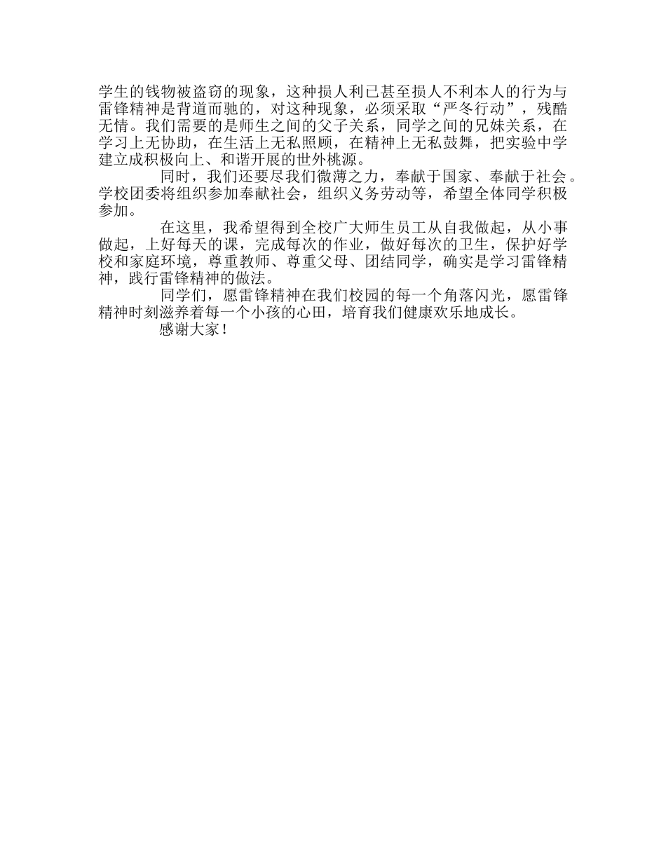 在学雷锋活动动员大会上的参考演讲稿 _第3页