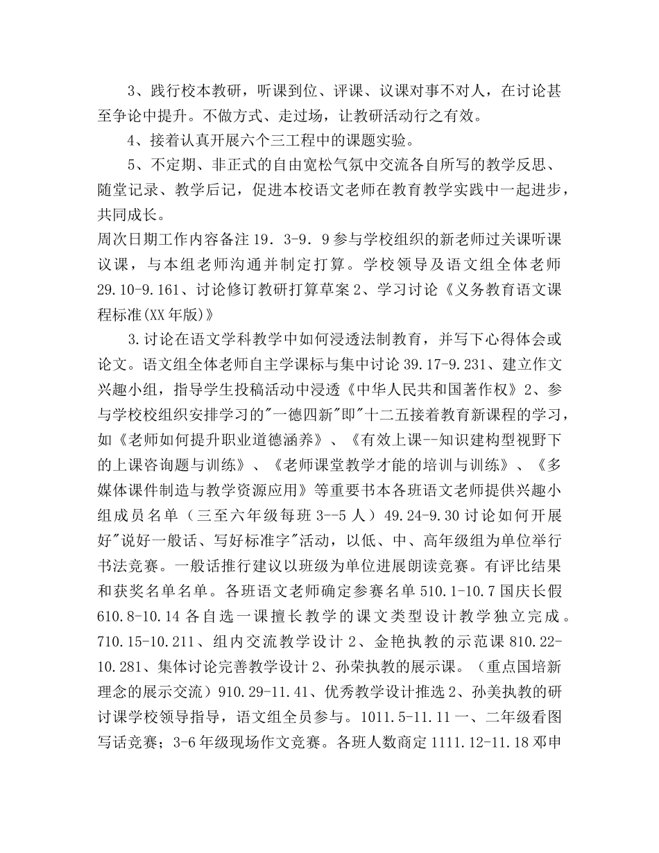 小学——学年第一学期语文教研活动参考计划范文 _第2页