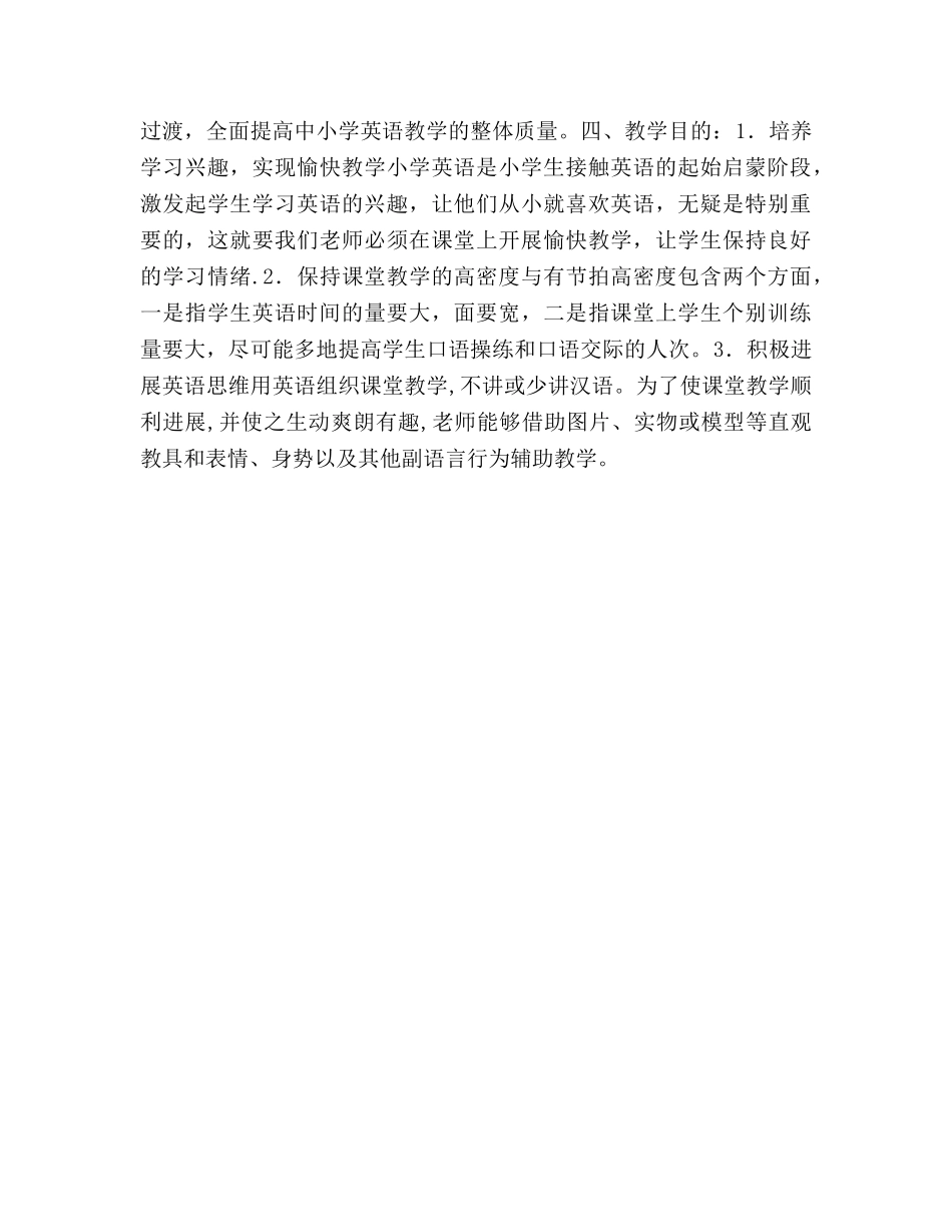 新标准英语三年级起点第二册教学参考计划 _第2页