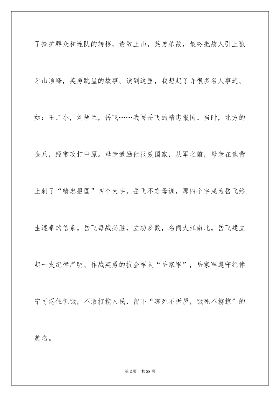 2024《狼牙山五壮士》读后感_1_第2页