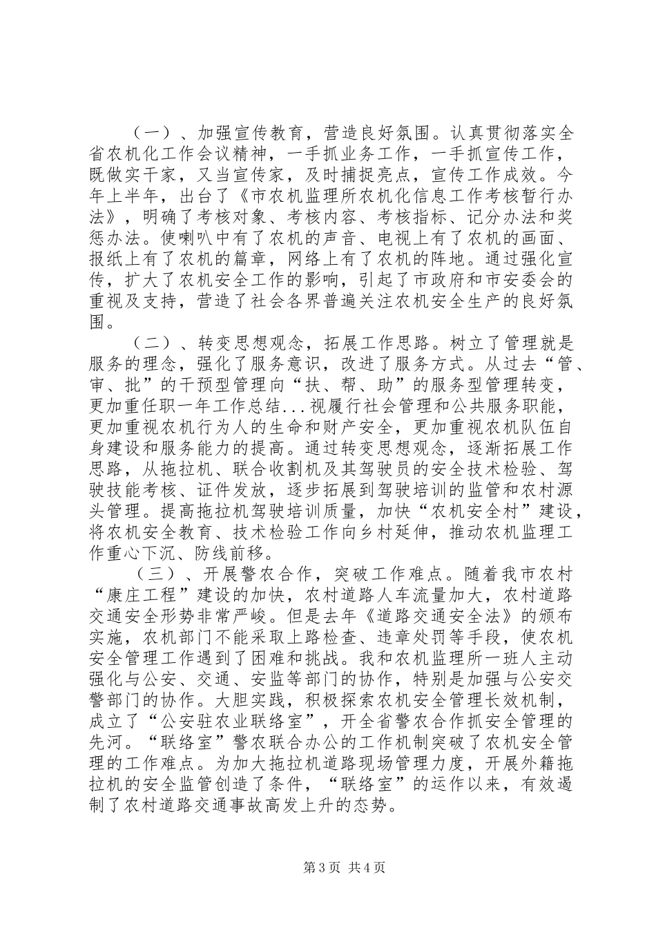 任职一年工作总结 _第3页