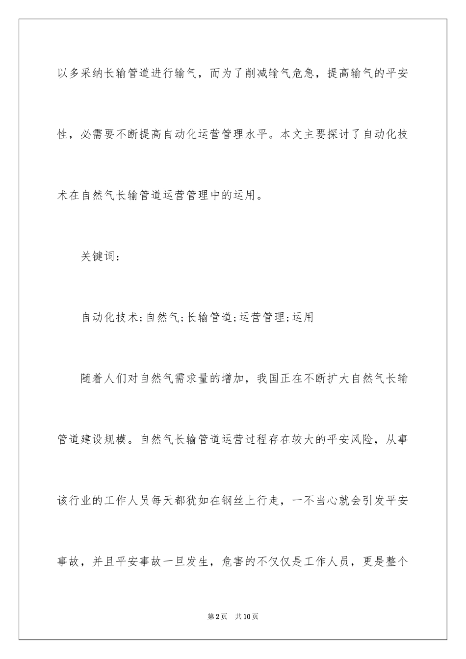 2024天然气长输管道运营管理_第2页