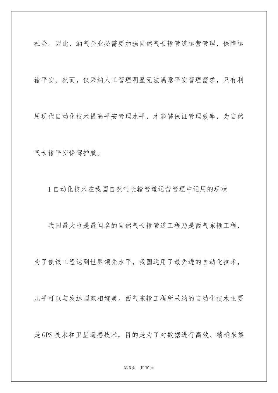 2024天然气长输管道运营管理_第3页