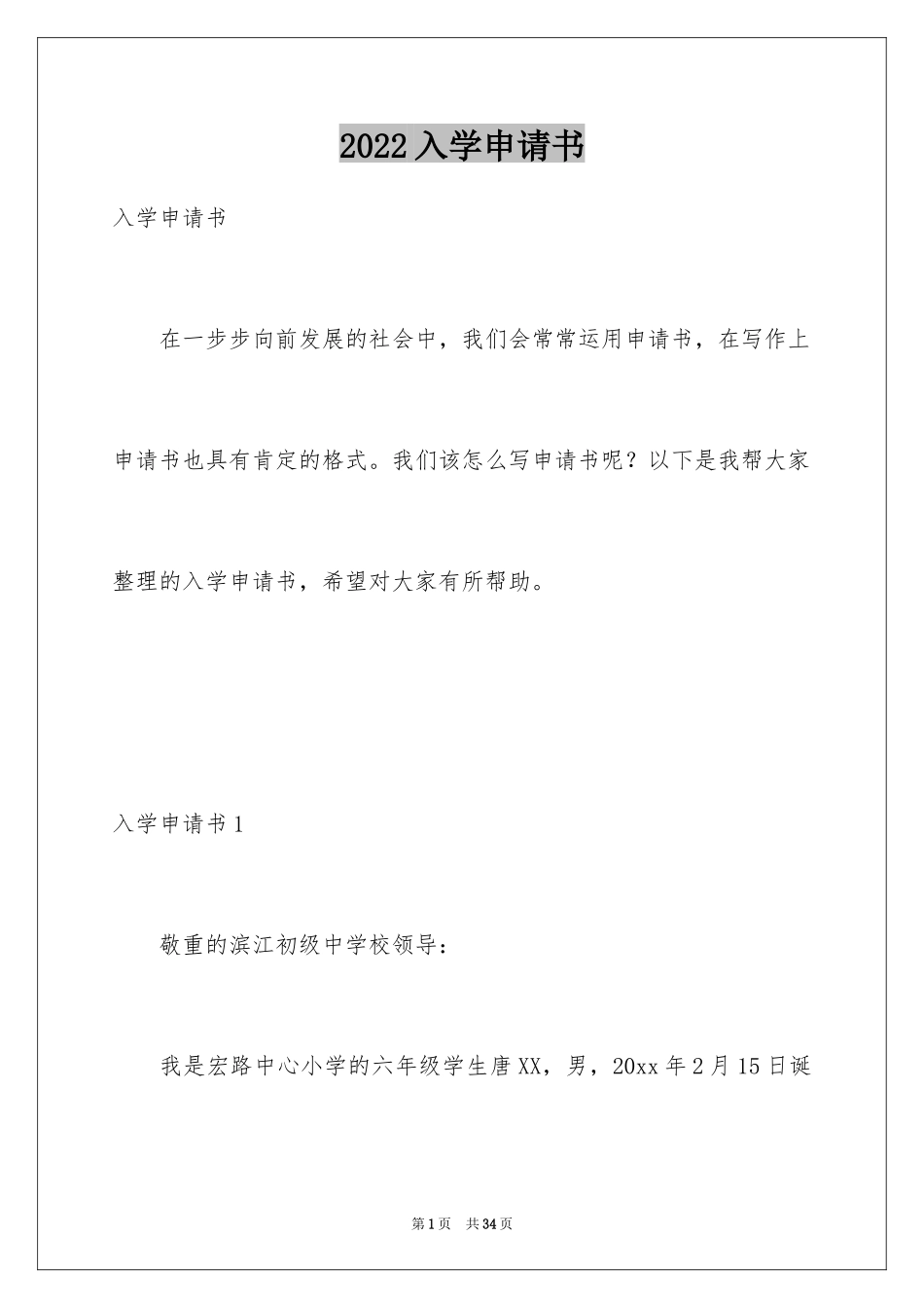 2024入学申请书_30_第1页