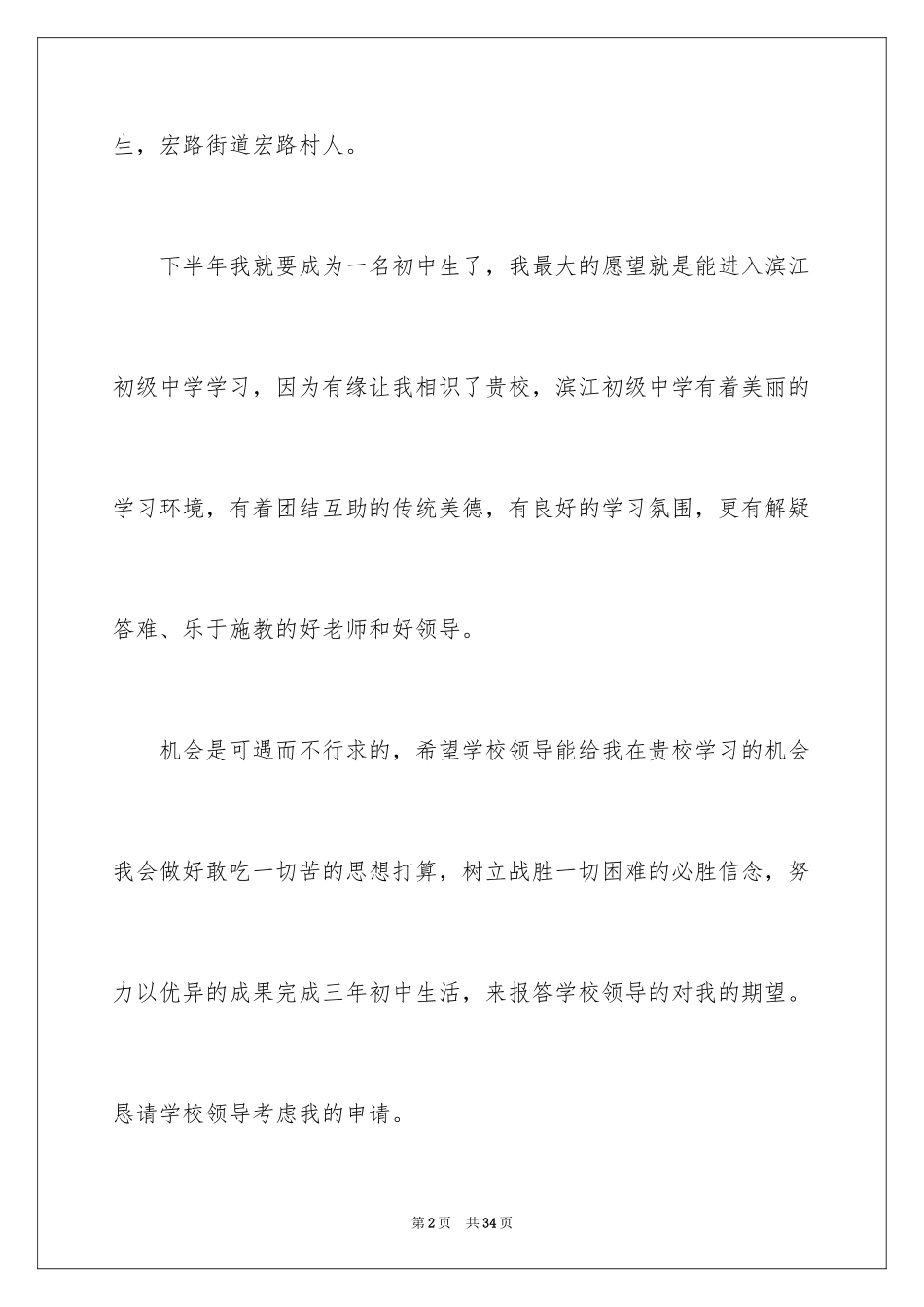 2024入学申请书_30_第2页