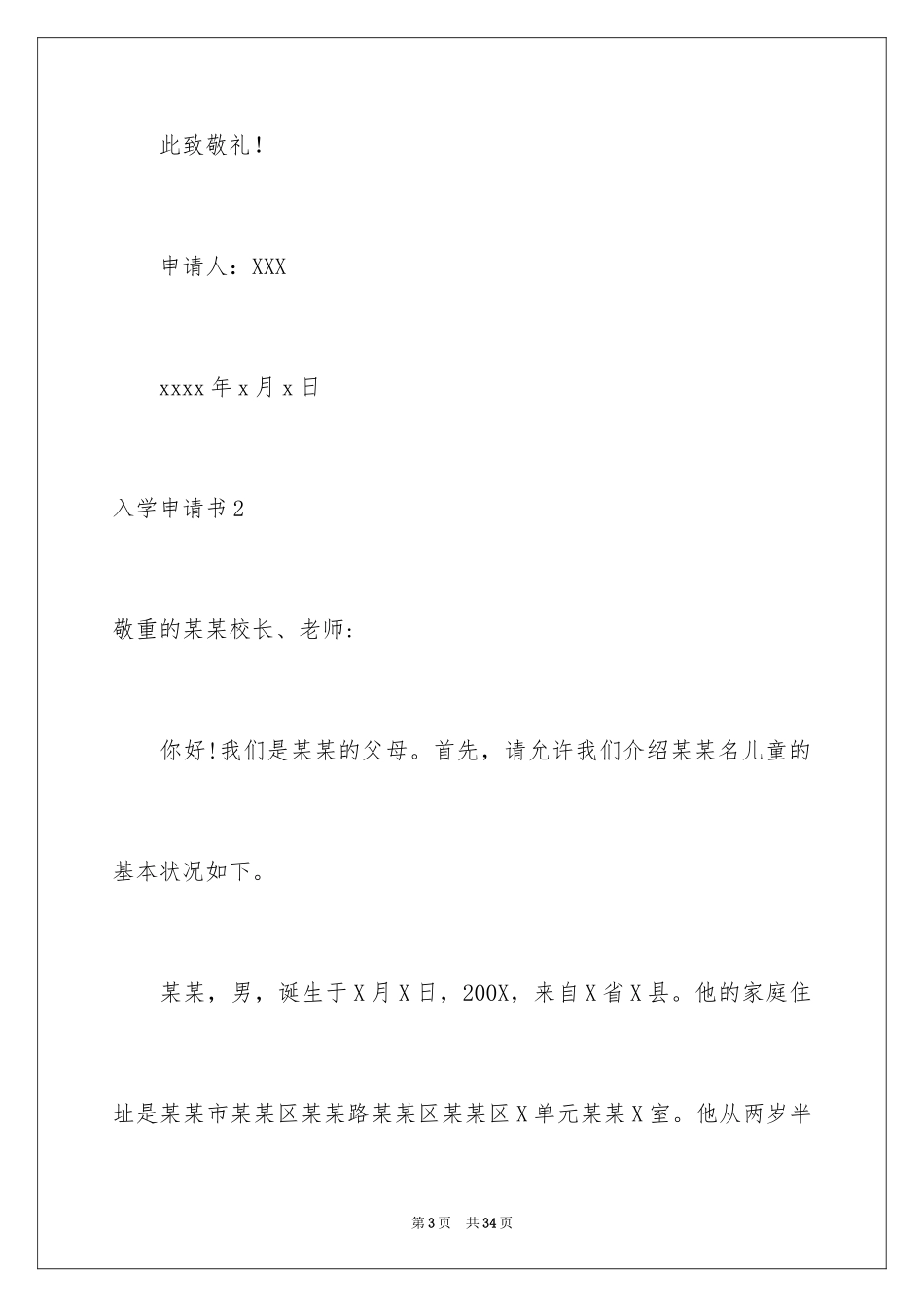 2024入学申请书_30_第3页