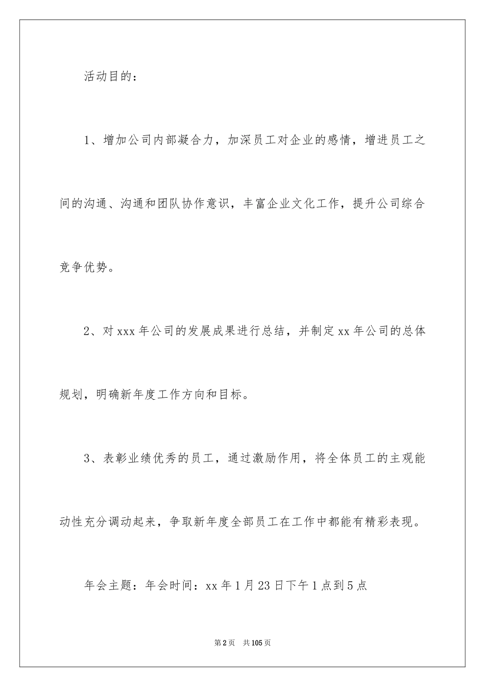2024企业年会策划方案_57_第2页