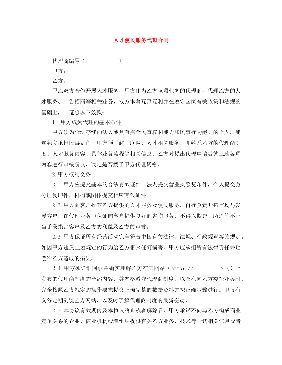 人才便民服务代理合同_第1页