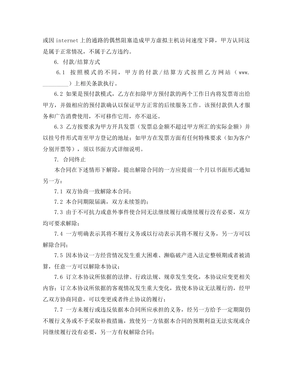 人才便民服务代理合同_第3页