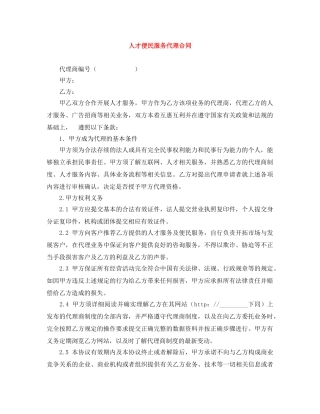 人才便民服务代理合同