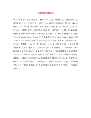 上海市煤炭购销合同