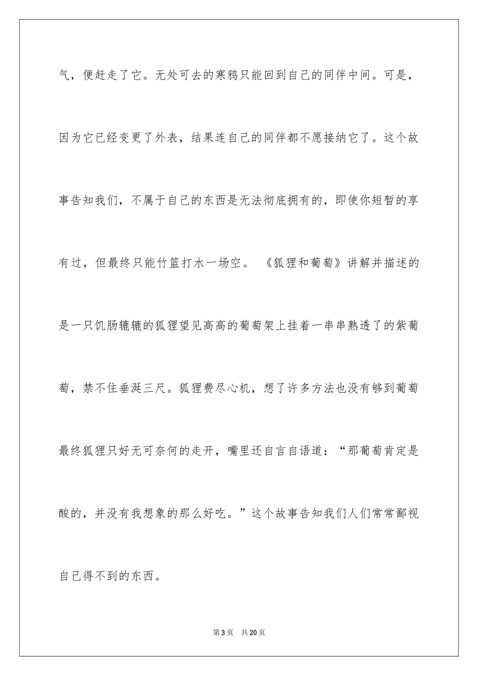 2024名著《伊索寓言》读后感_第3页
