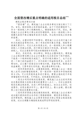 全面营改增后重点明确的适用税目总结~~ 
