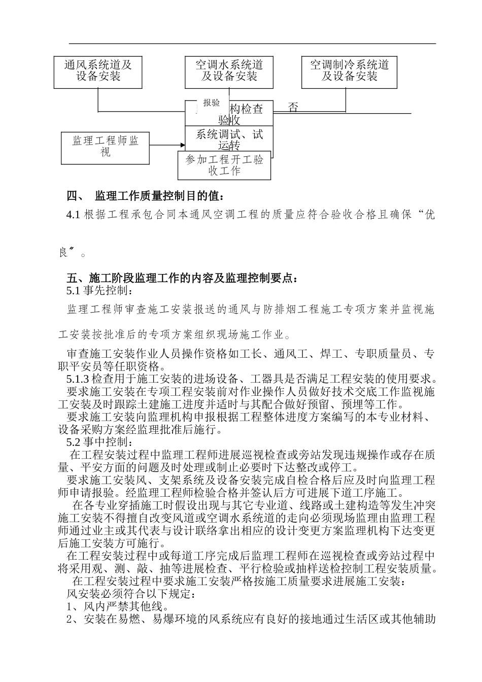 吉安市中心公园暨广场园林绿化工程监理细则_第3页
