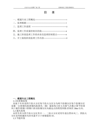 吉安市中心公园暨广场园林绿化工程监理细则