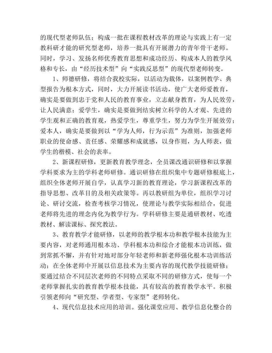 小学校本研修参考计划 _第2页