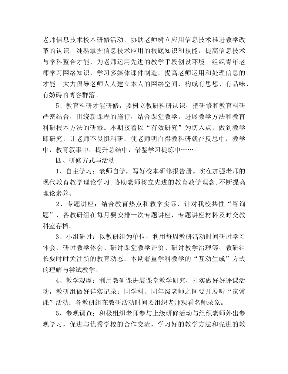 小学校本研修参考计划 _第3页