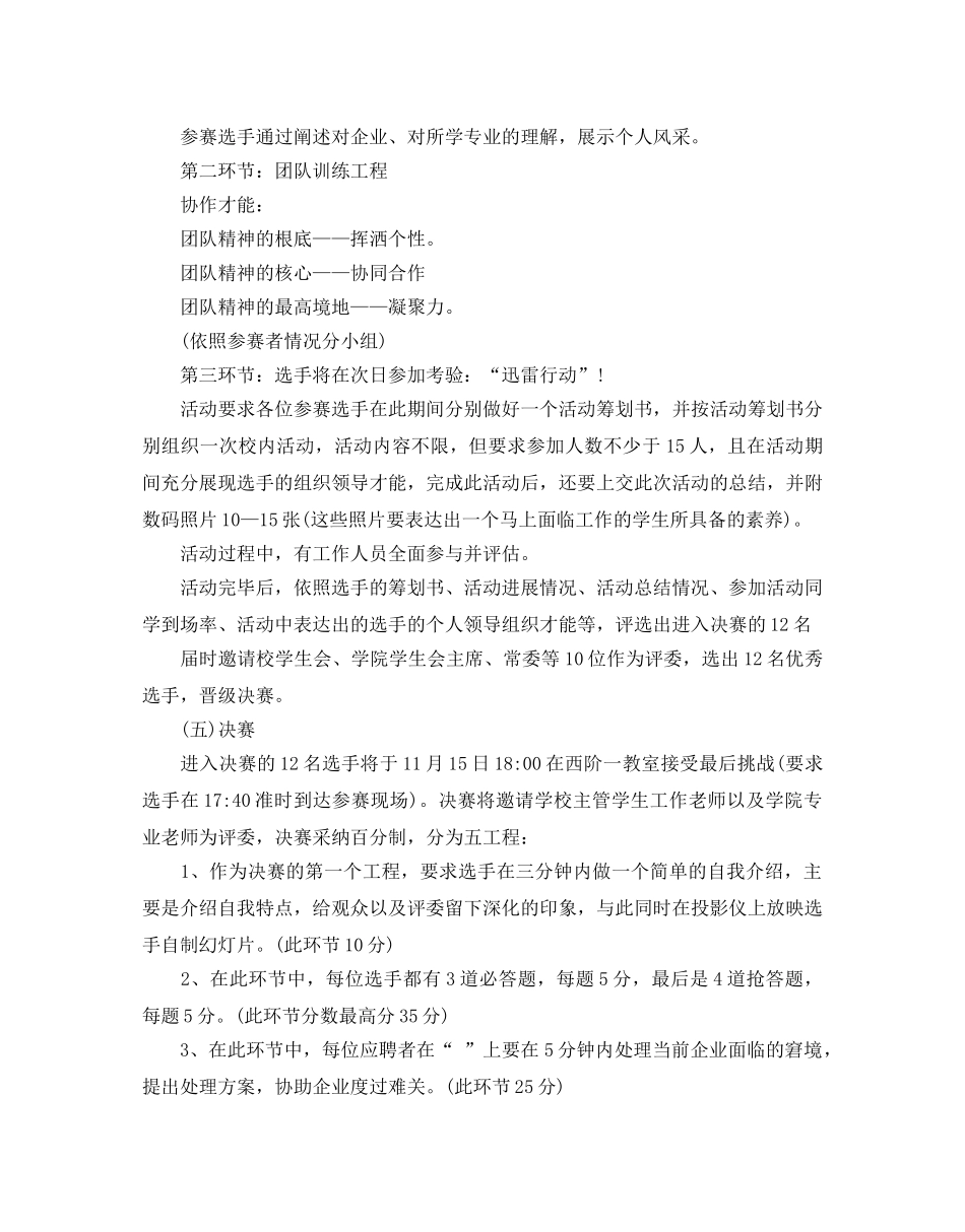 校园招聘策划方案优秀范文5篇合集 _第2页