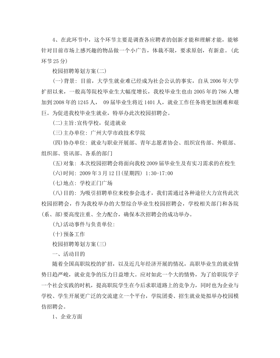 校园招聘策划方案优秀范文5篇合集 _第3页