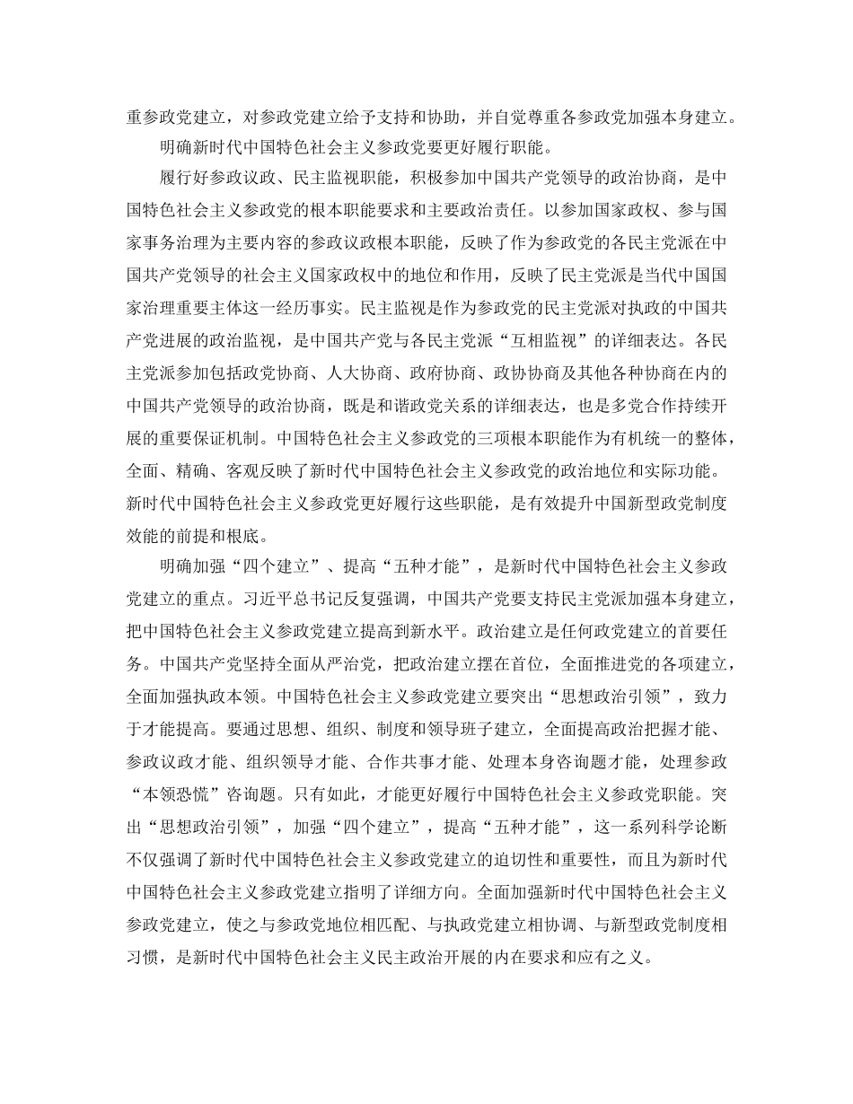 新时代参考范文确保改革开放行稳致远 _第2页