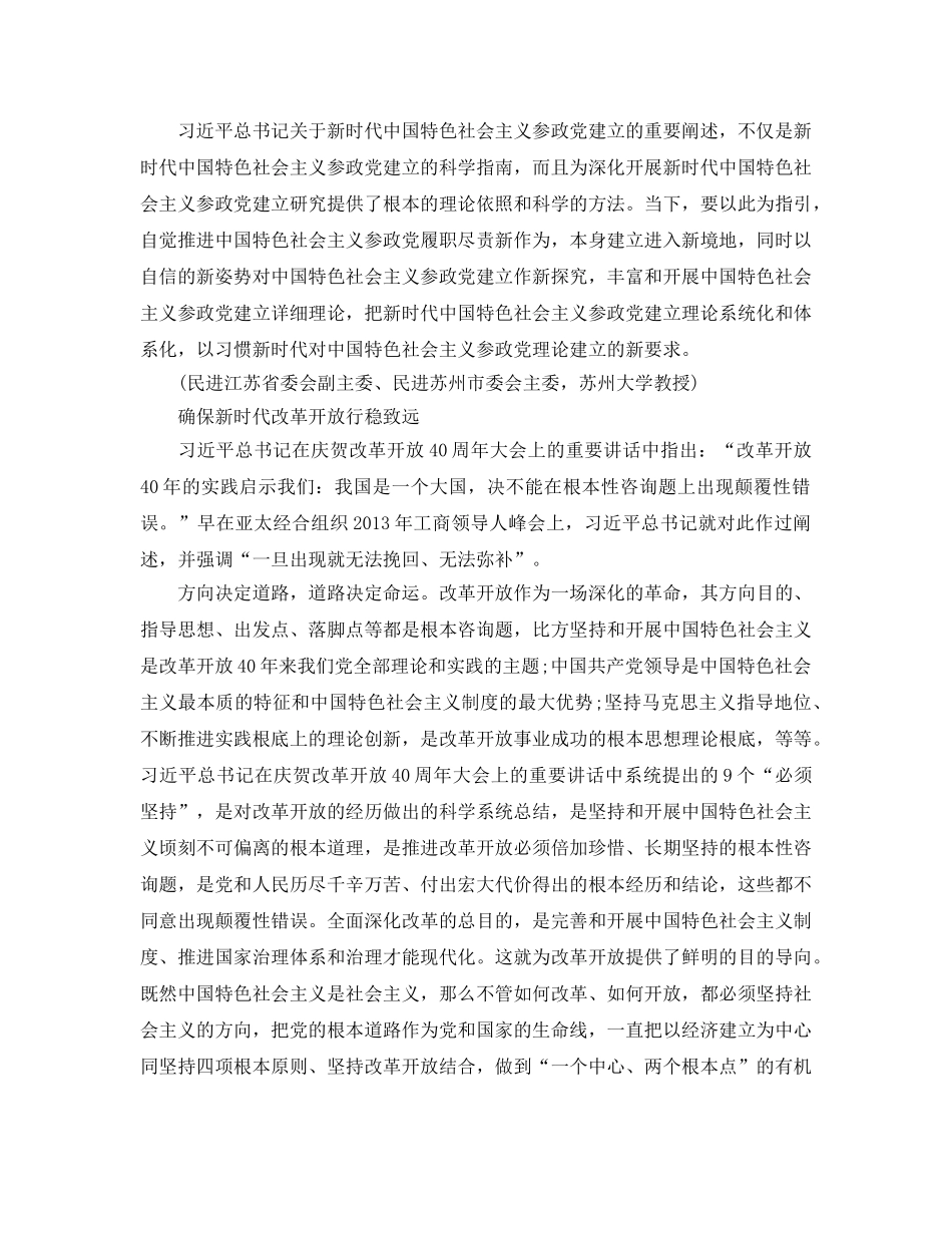 新时代参考范文确保改革开放行稳致远 _第3页