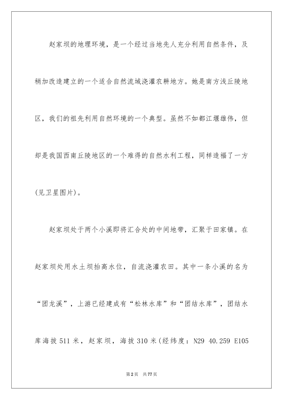 2024农业项目建议书_9_第2页