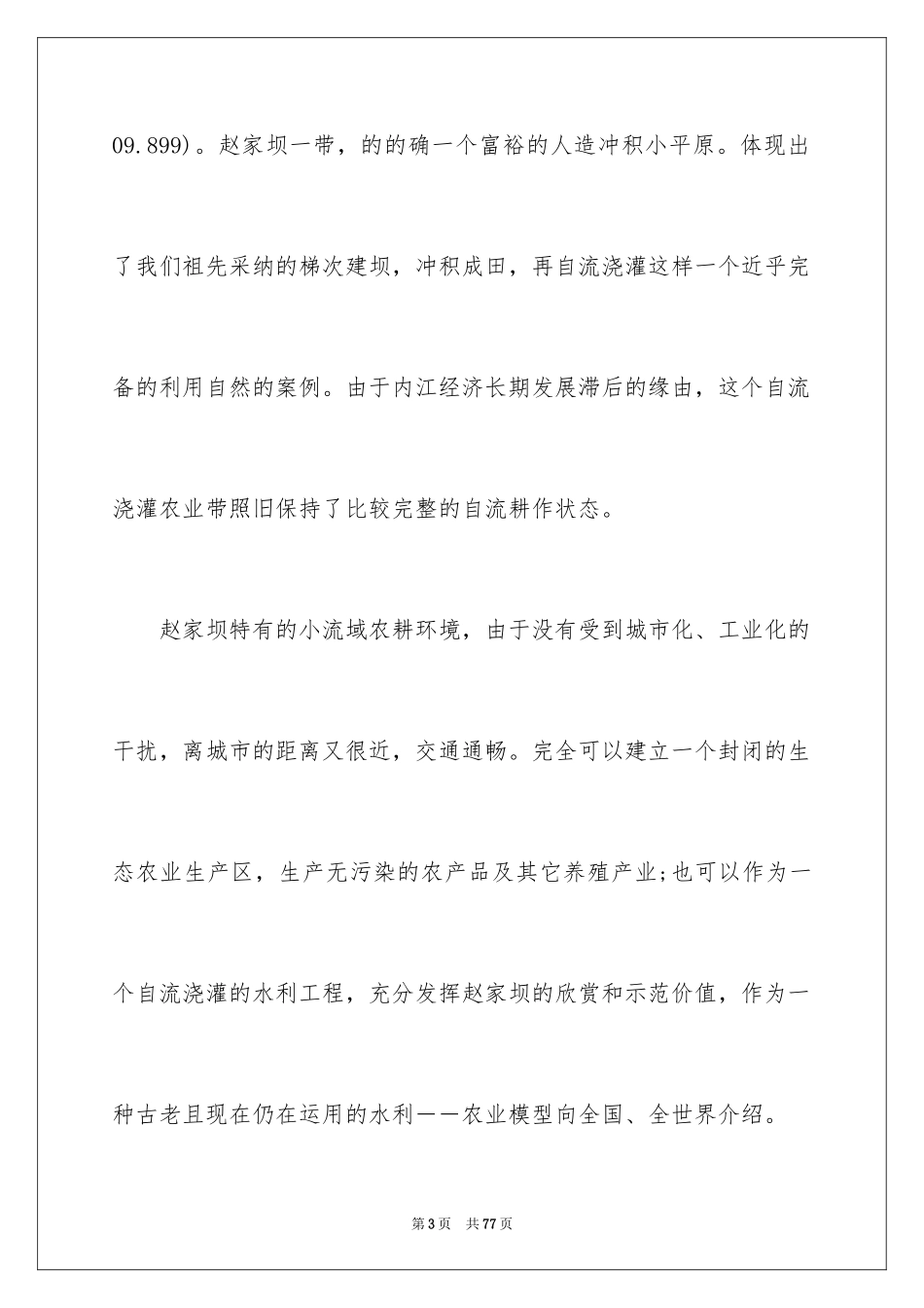 2024农业项目建议书_9_第3页