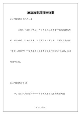 2024农业项目建议书_9