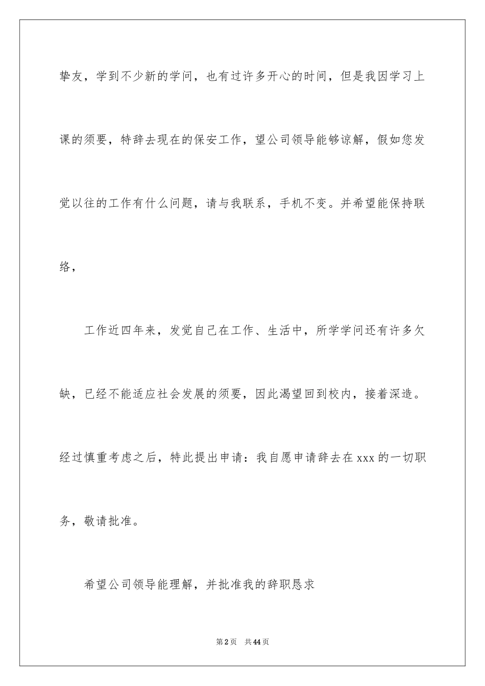 2024保安辞职信_28_第2页