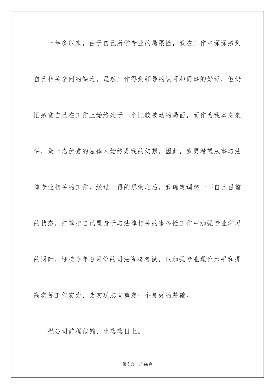 2024保安辞职信_28_第3页