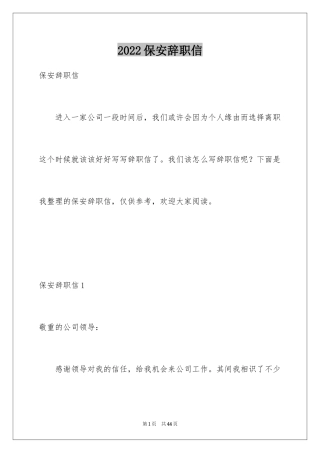 2024保安辞职信_28