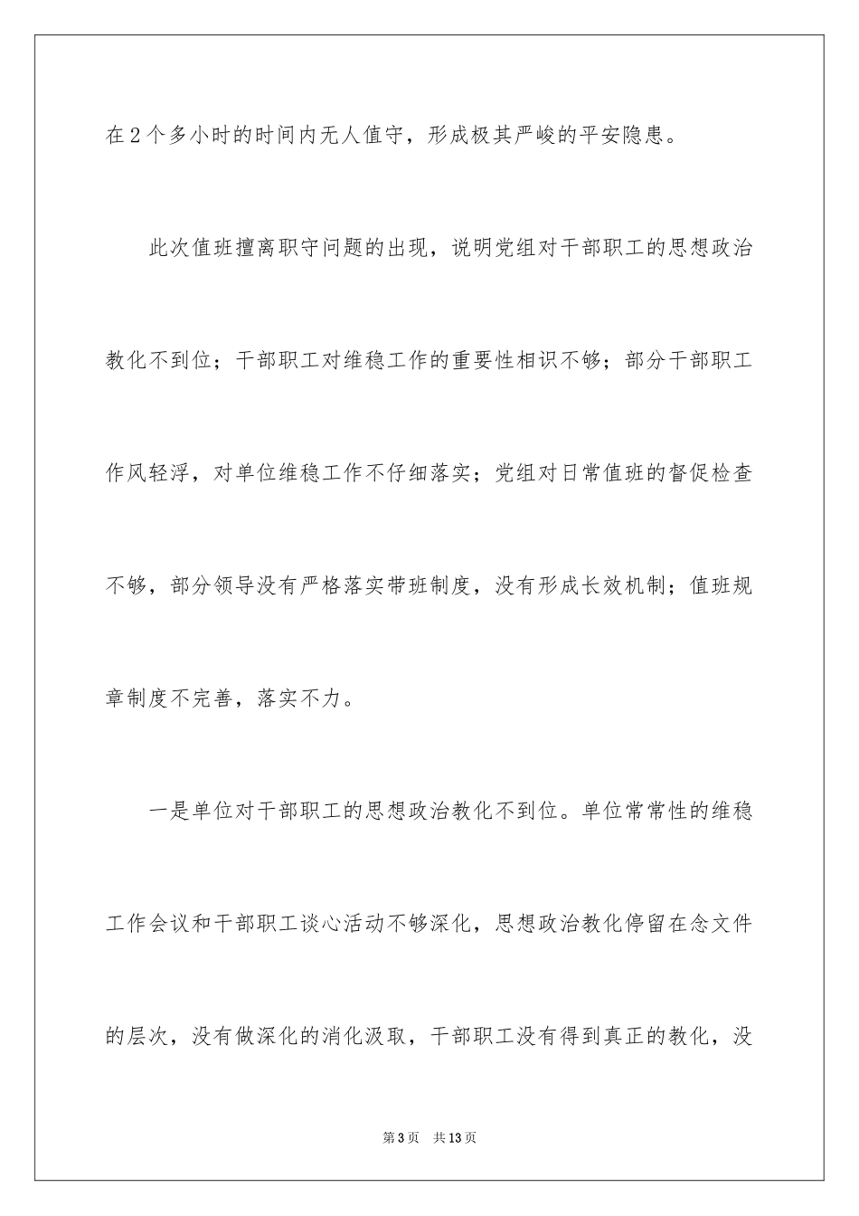 2024失职检讨书_110_第3页