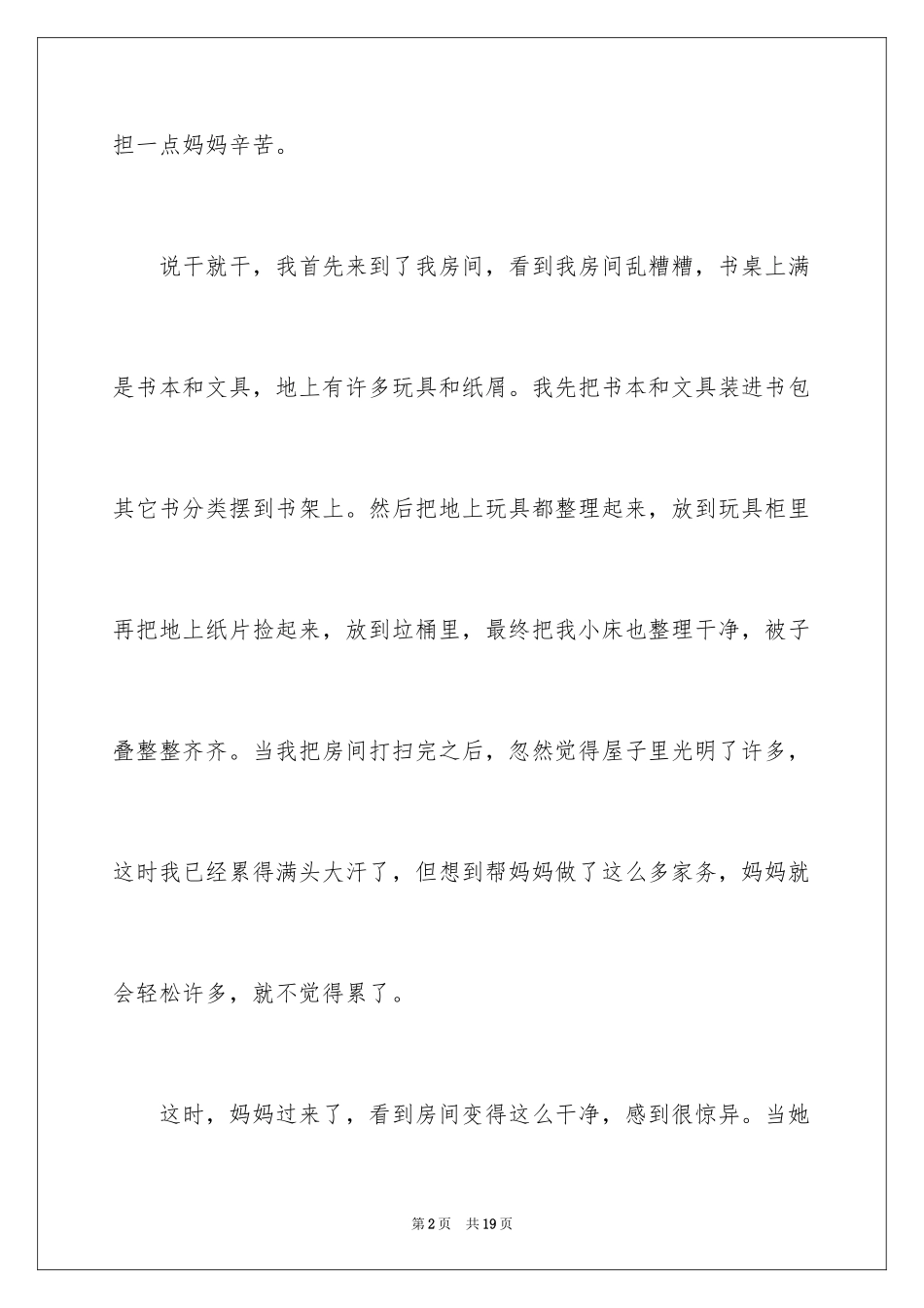 2024做家务日记_75_第2页