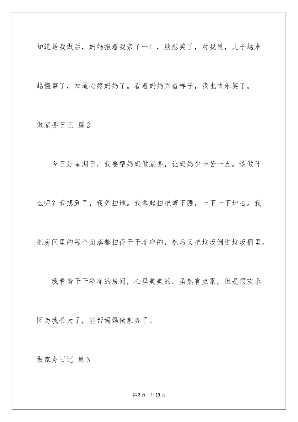 2024做家务日记_75_第3页
