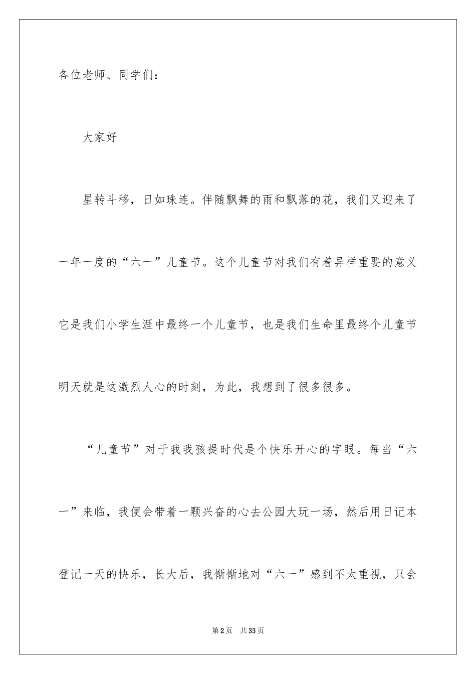 2024“六一”演讲稿_第2页