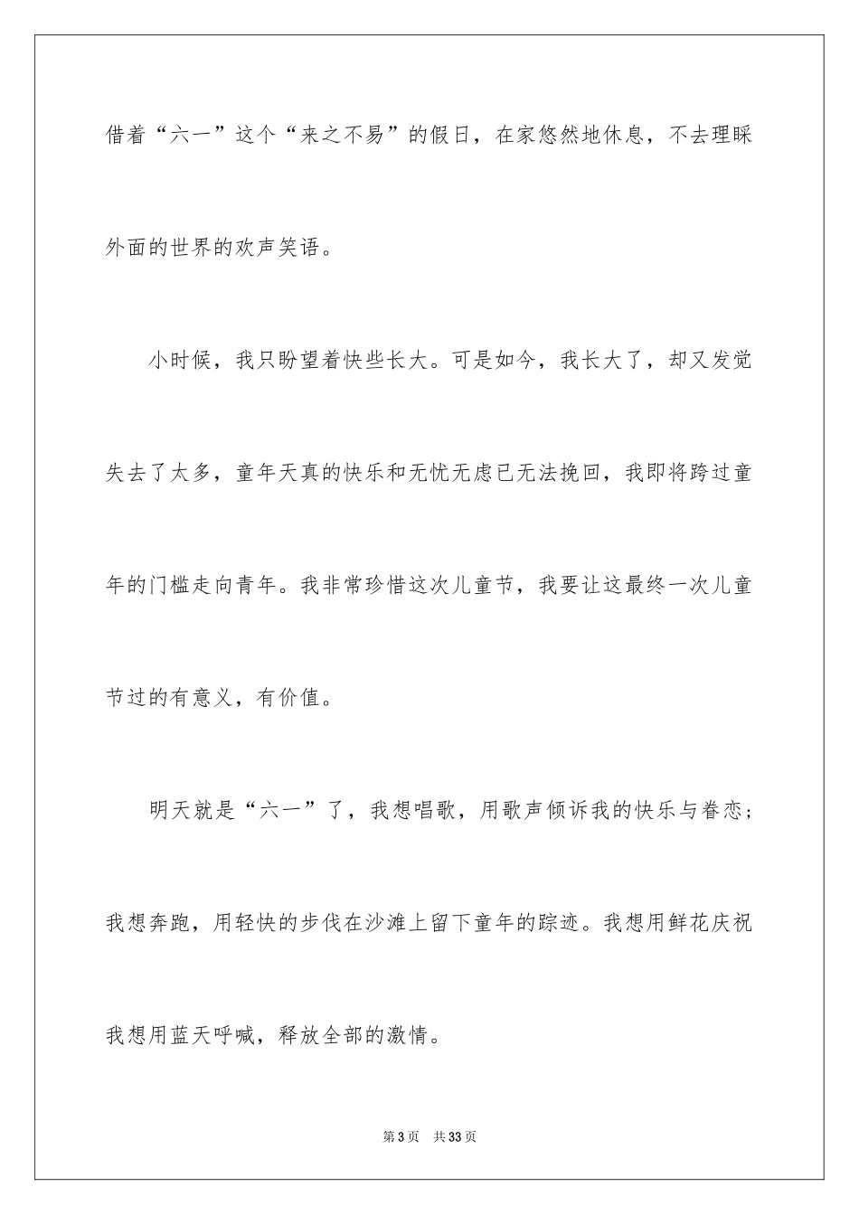 2024“六一”演讲稿_第3页