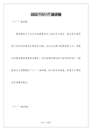 2024“六一”演讲稿